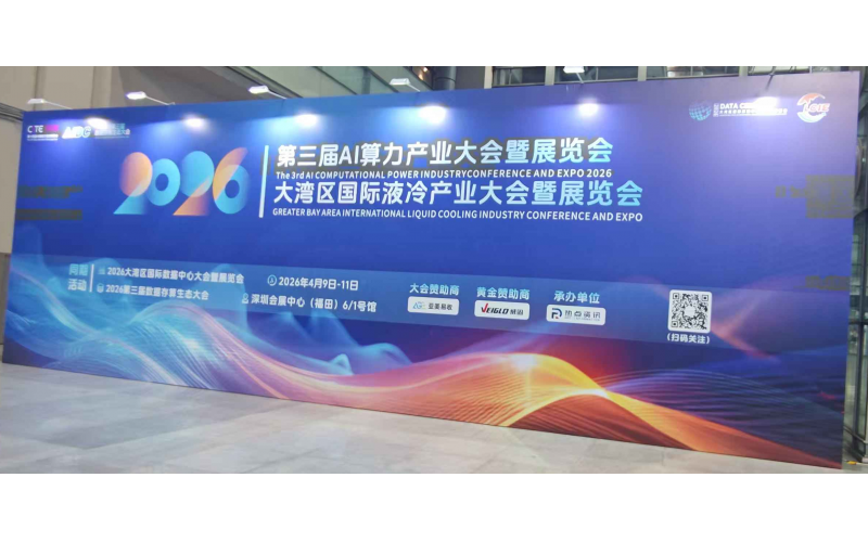 研惠通 OpenClaw惊艳亮相深圳 AI 算力产业大会，聚焦国产算力突破